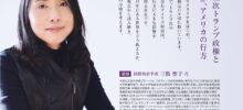 三牧聖子先生の特別講演会　一般申込はこちら