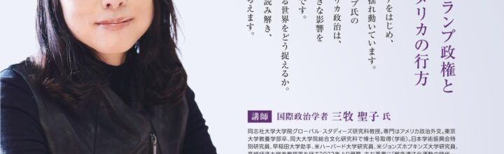 三牧聖子先生の特別講演会　一般申込はこちら